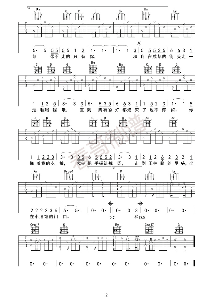 成都吉他谱,原版歌曲,简单C调弹唱教学,六线谱指弹简谱5张图