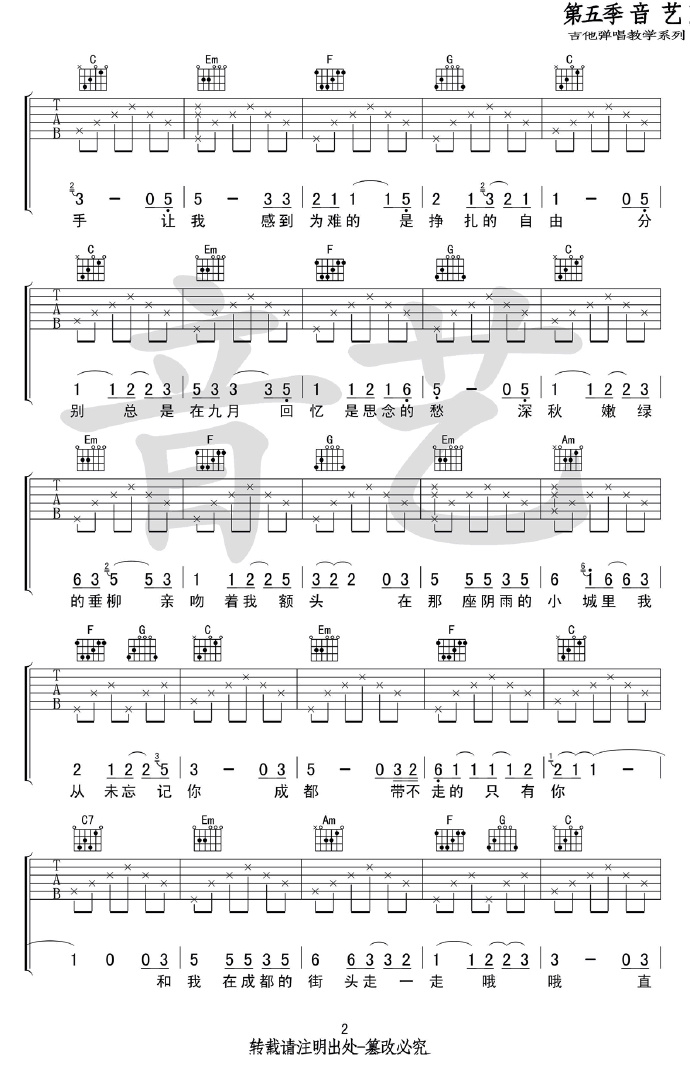 成都吉他谱,原版歌曲,简单C调弹唱教学,六线谱指弹简谱5张图