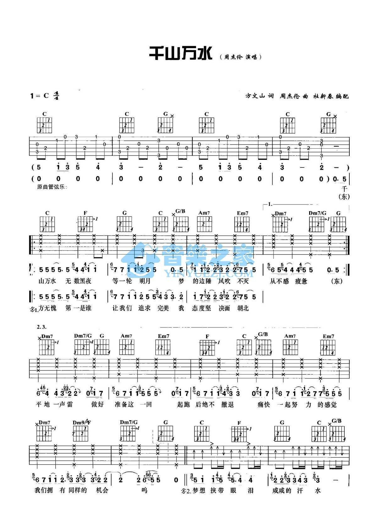 千山万水吉他谱,原版歌曲,简单C调弹唱教学,六线谱指弹简谱2张图