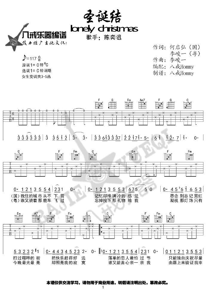 圣诞结吉他谱,原版歌曲,简单C调弹唱教学,六线谱指弹简谱3张图