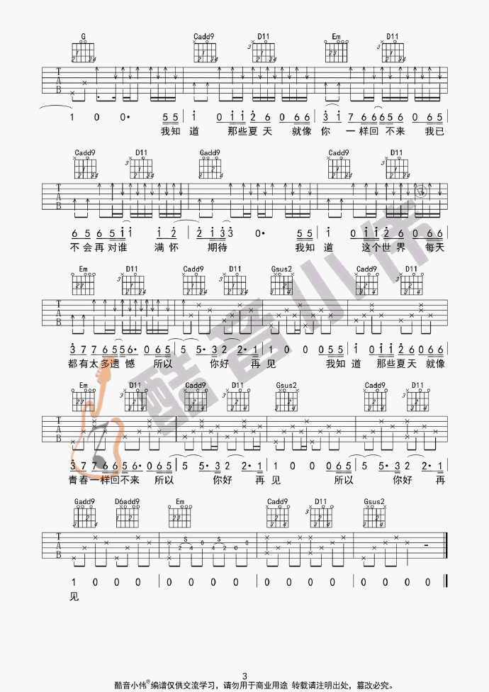 安和桥吉他谱,原版歌曲,简单C调弹唱教学,六线谱指弹简谱6张图