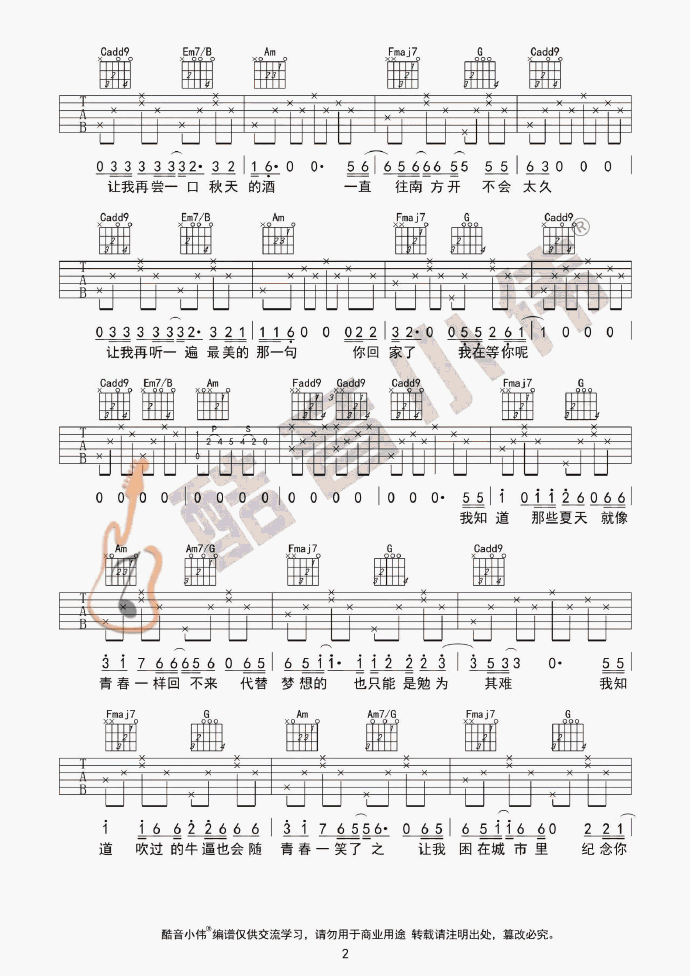 安和桥吉他谱,原版歌曲,简单C调弹唱教学,六线谱指弹简谱6张图