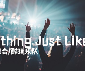 SomethingJustLikeThis吉他谱,原版歌曲,简单未知调弹唱教学,六线谱指弹简谱2张图