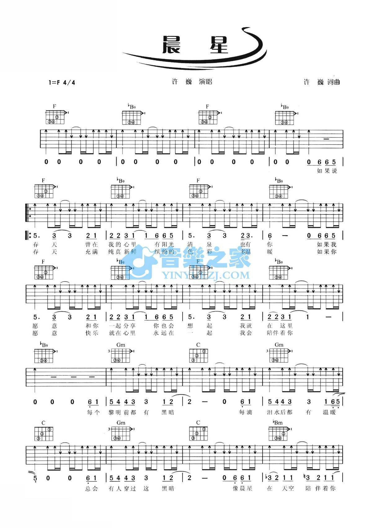 晨星吉他谱,原版歌曲,简单F调弹唱教学,六线谱指弹简谱2张图