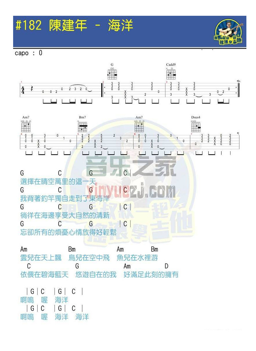 海洋吉他谱,原版歌曲,简单未知调弹唱教学,六线谱指弹简谱1张图