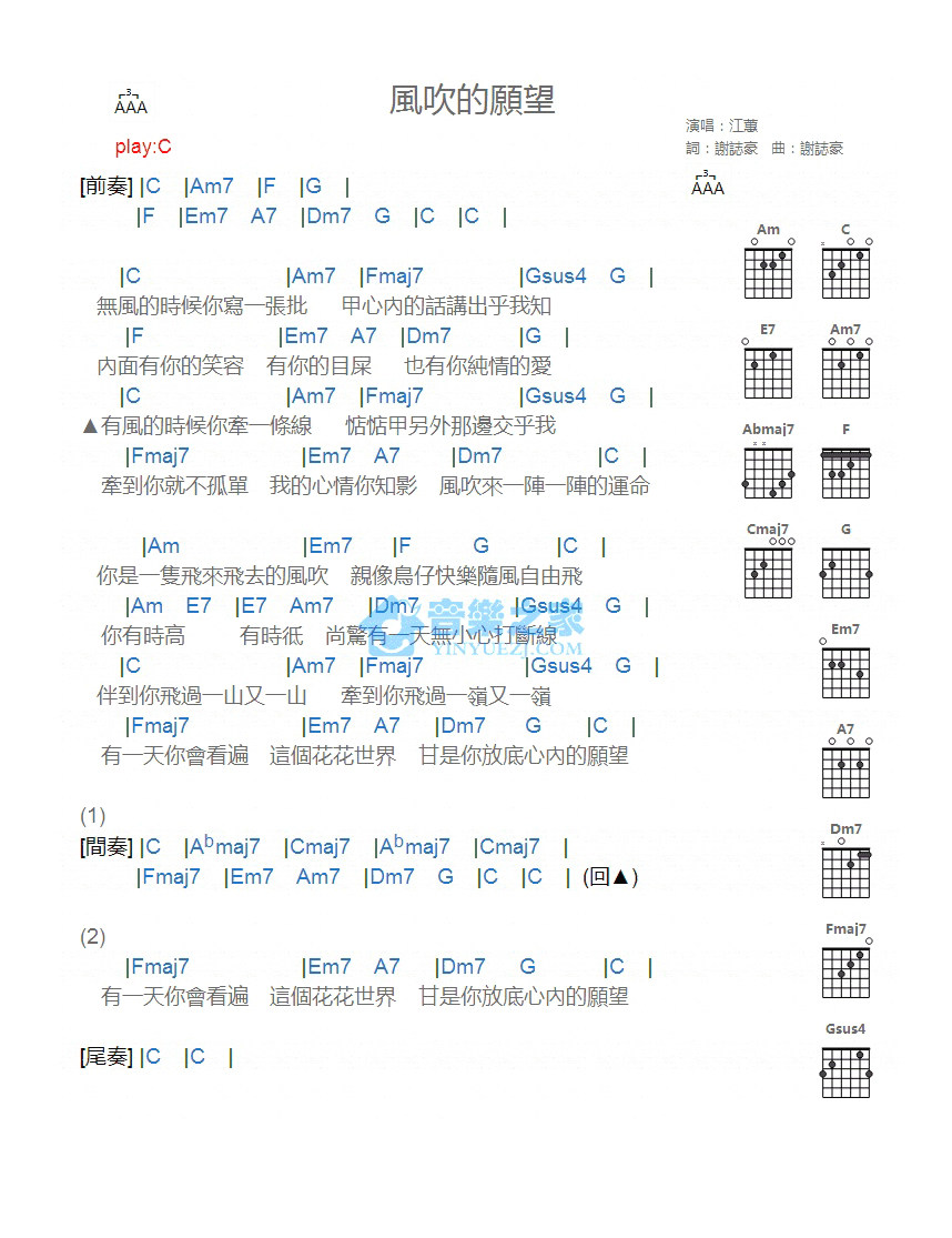 风吹的愿望吉他谱,原版歌曲,简单C调弹唱教学,六线谱指弹简谱1张图