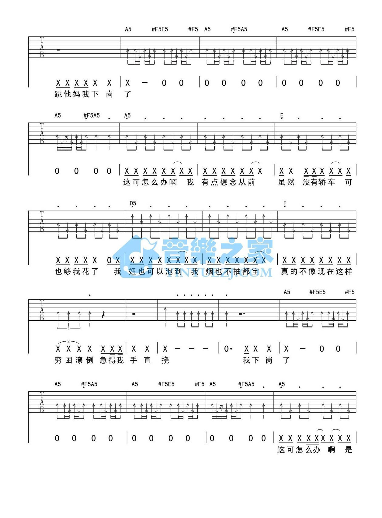 下岗了吉他谱,原版歌曲,简单A调弹唱教学,六线谱指弹简谱2张图