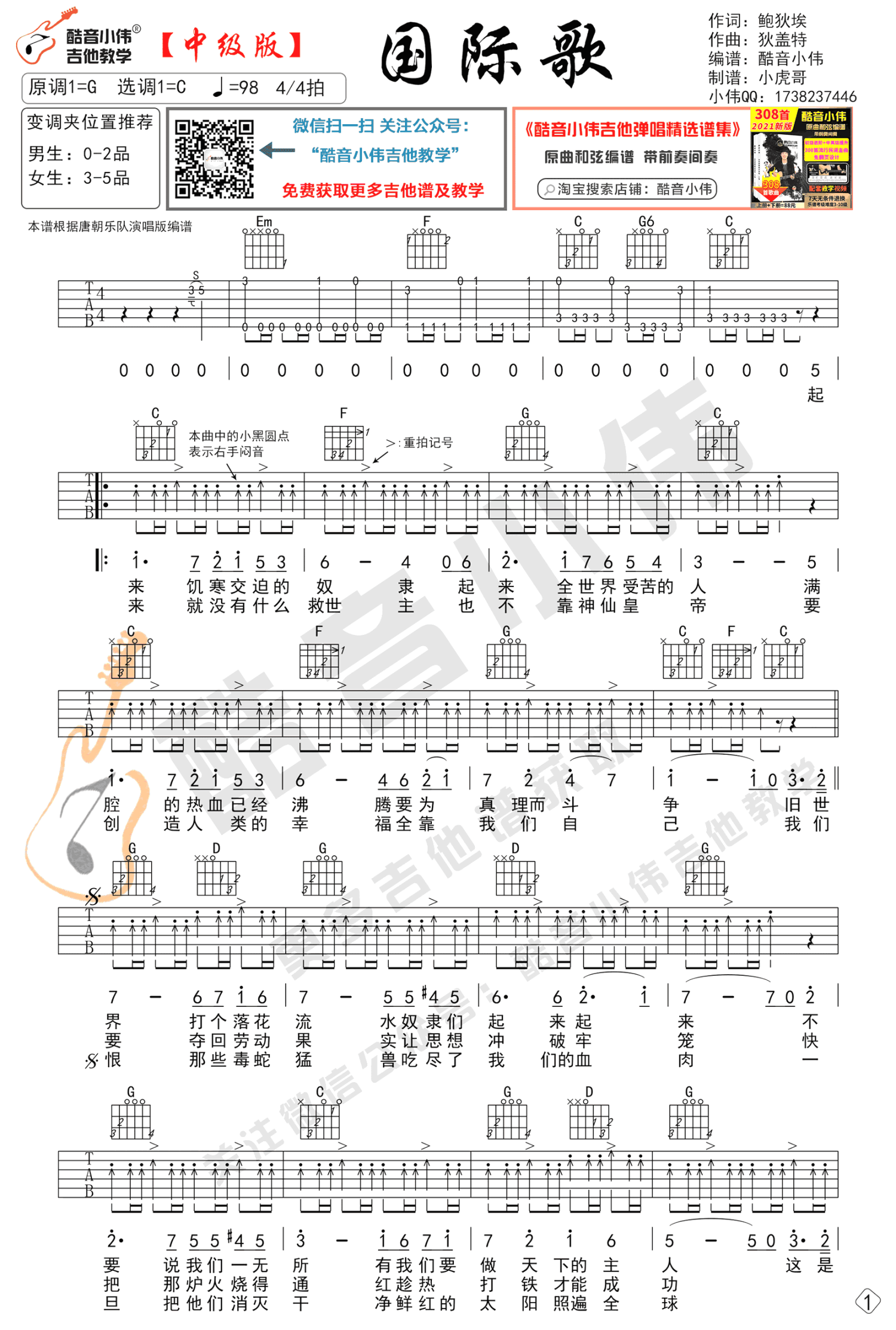 国际歌吉他谱,原版歌曲,简单G调弹唱教学,六线谱指弹简谱2张图