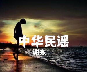 中华民谣吉他谱,原版歌曲,简单G调弹唱教学,六线谱指弹简谱2张图