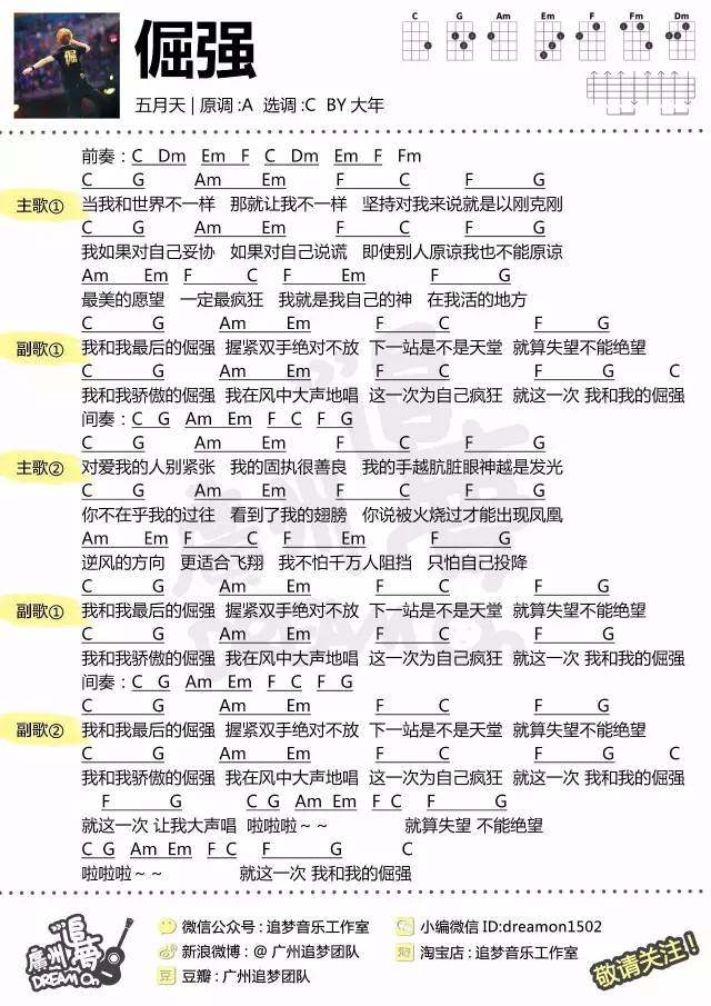 倔强吉他谱,原版歌曲,简单C调弹唱教学,六线谱指弹简谱1张图