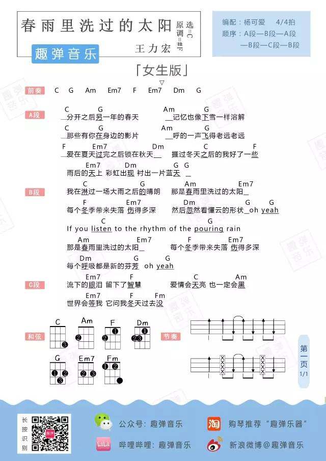 春雨里洗过的太阳吉他谱,原版歌曲,简单C调弹唱教学,六线谱指弹简谱1张图