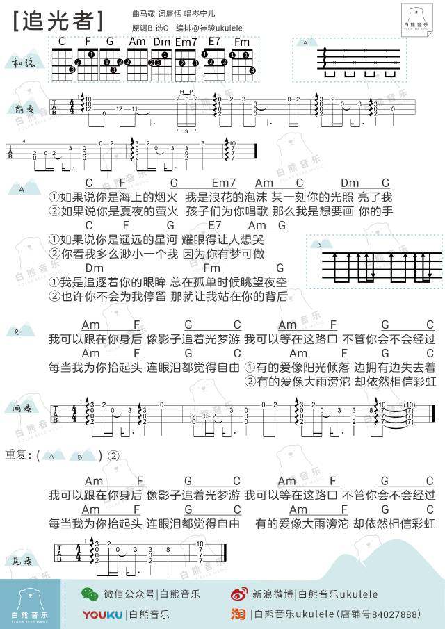 追光者吉他谱,原版歌曲,简单C调弹唱教学,六线谱指弹简谱1张图