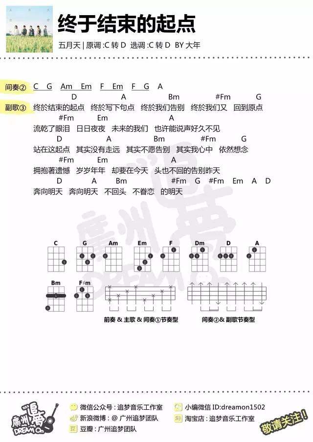 终于结束的起点吉他谱,原版歌曲,简单G调弹唱教学,六线谱指弹简谱2张图