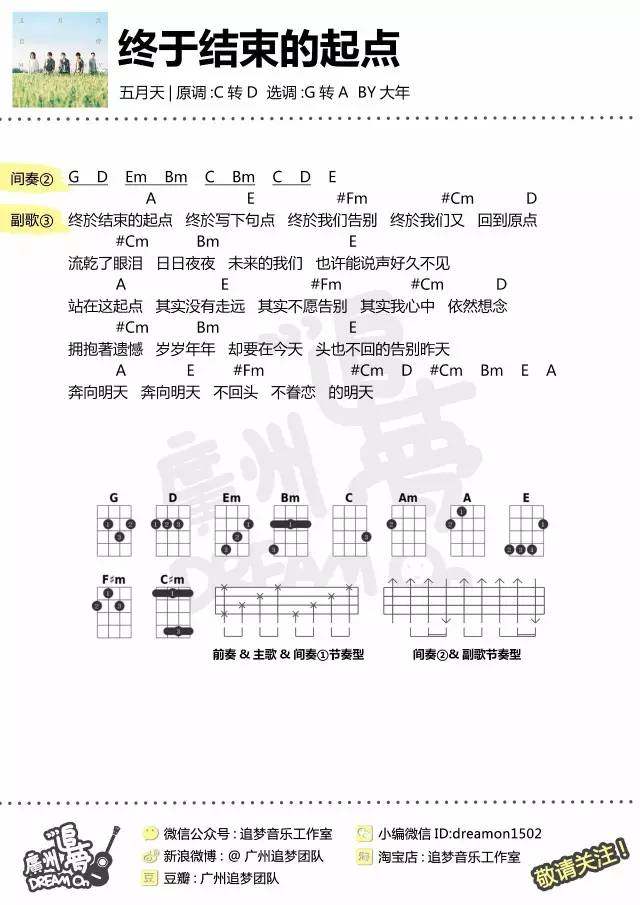 终于结束的起点吉他谱,原版歌曲,简单G调弹唱教学,六线谱指弹简谱2张图