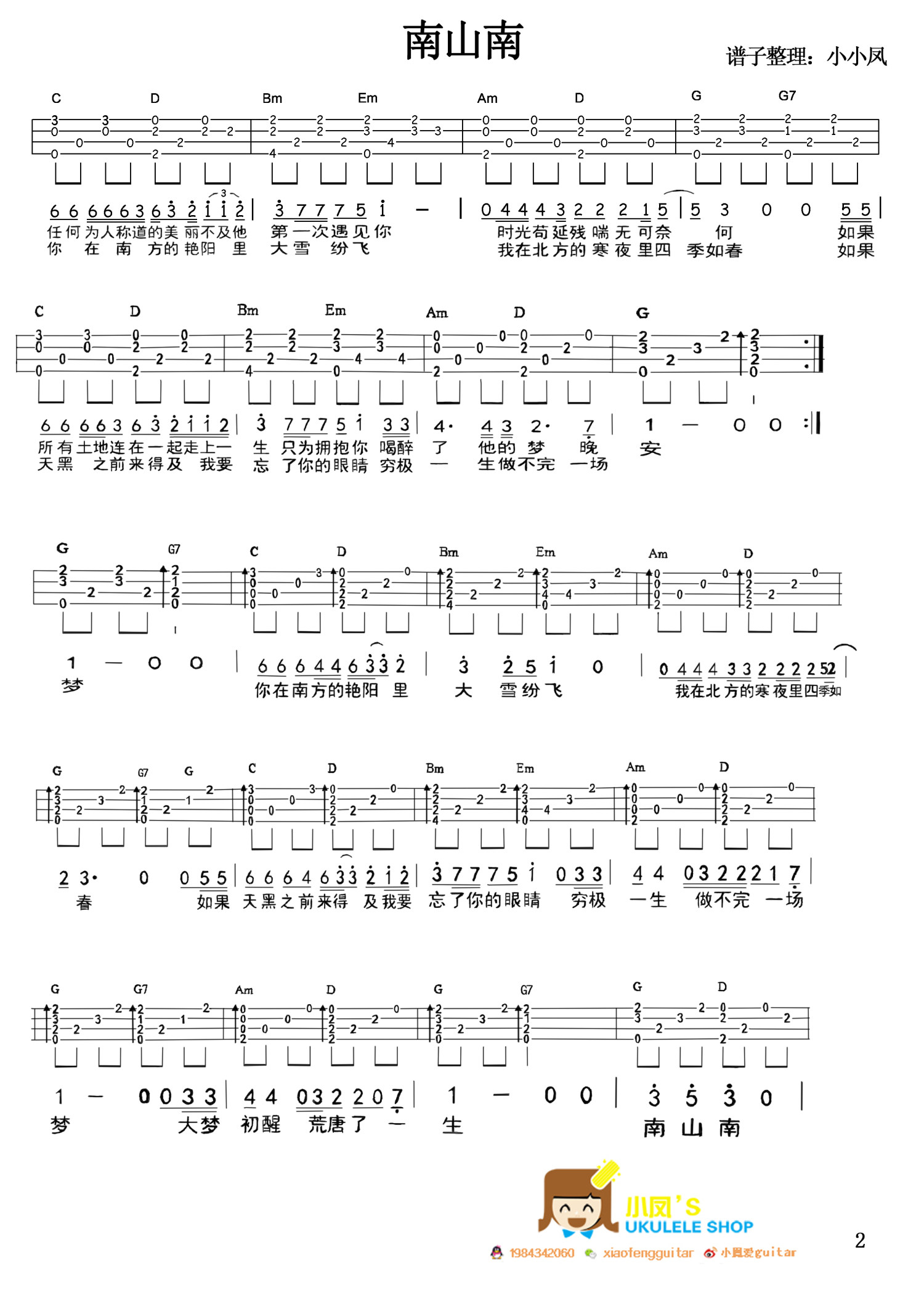 南山南吉他谱,原版歌曲,简单C调弹唱教学,六线谱指弹简谱2张图