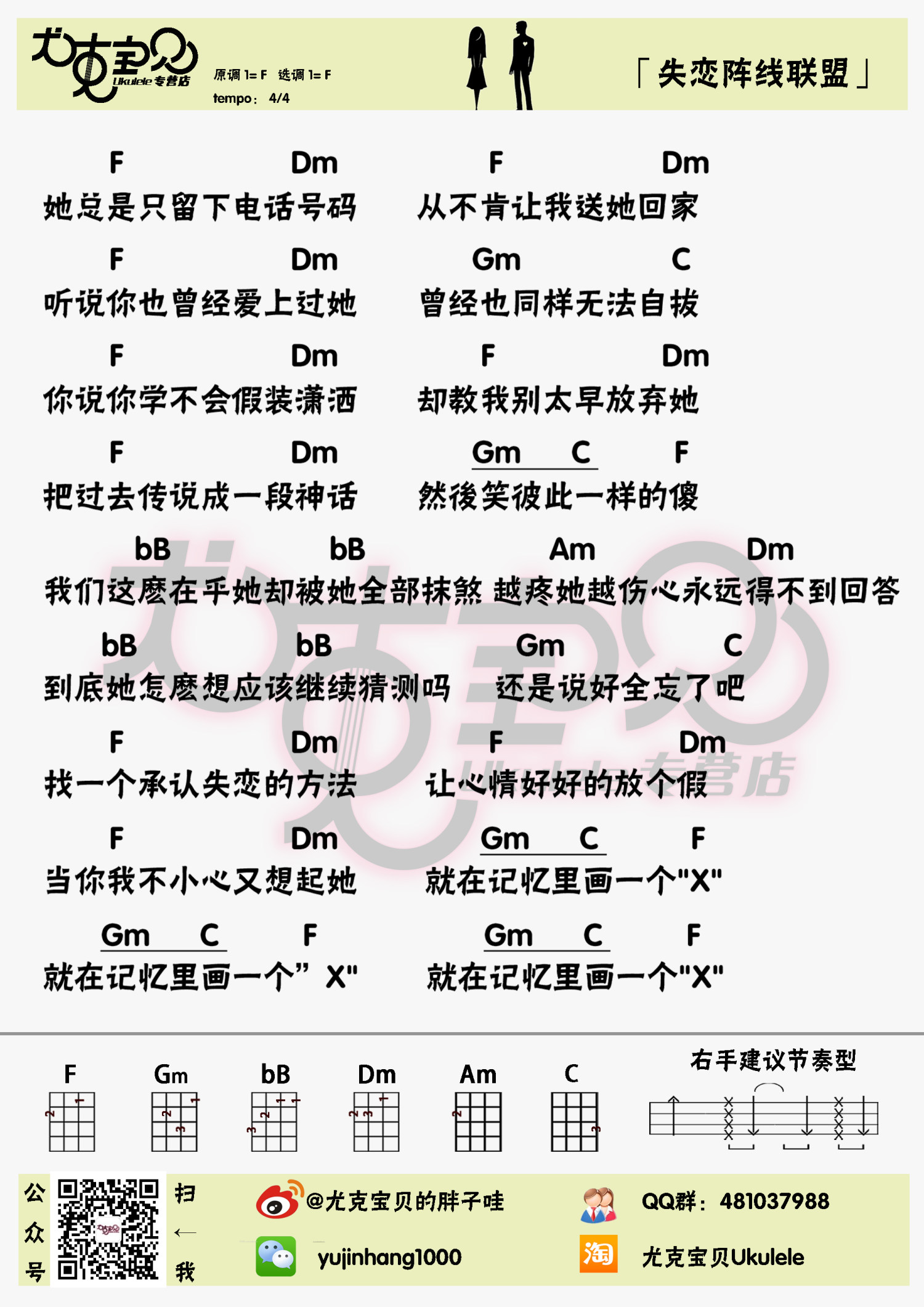 失恋阵线联盟吉他谱,原版歌曲,简单F调弹唱教学,六线谱指弹简谱1张图