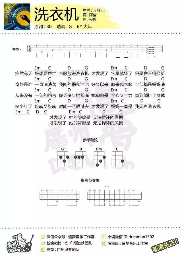 洗衣机吉他谱,原版歌曲,简单G调弹唱教学,六线谱指弹简谱2张图