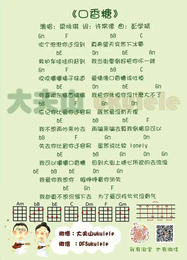 口香糖吉他谱,原版歌曲,简单G调弹唱教学,六线谱指弹简谱1张图