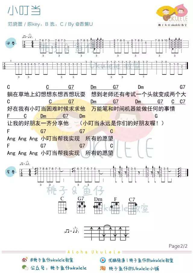 小叮当吉他谱,原版歌曲,简单C调弹唱教学,六线谱指弹简谱2张图