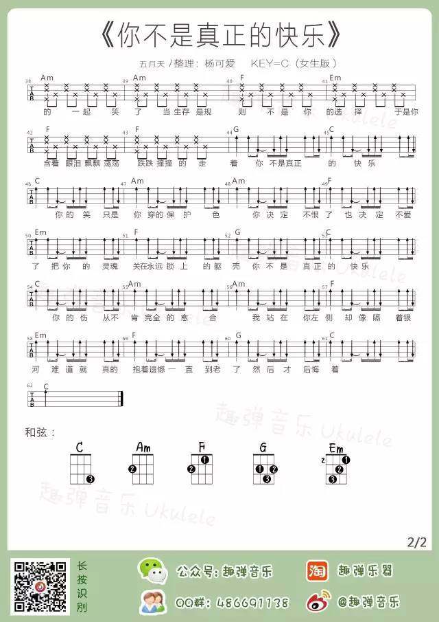 你不是真正的快乐吉他谱,原版歌曲,简单C调弹唱教学,六线谱指弹简谱2张图