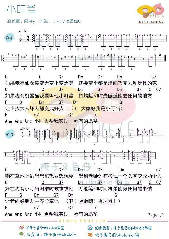 小叮当吉他谱,原版歌曲,简单C调弹唱教学,六线谱指弹简谱2张图