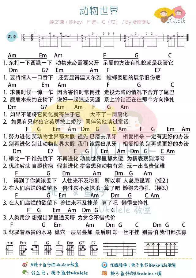 动物世界吉他谱,原版歌曲,简单C调弹唱教学,六线谱指弹简谱1张图