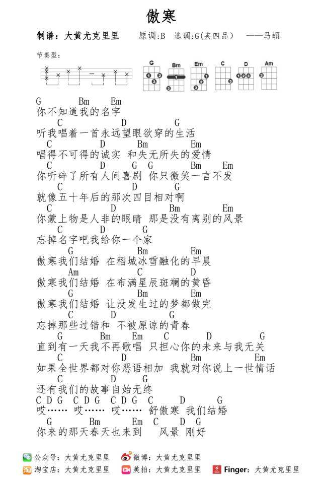 傲寒吉他谱,原版歌曲,简单G调弹唱教学,六线谱指弹简谱1张图