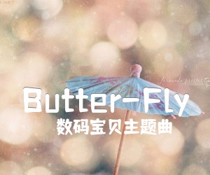 Butter-Fly吉他谱,原版歌曲,简单F调弹唱教学,六线谱指弹简谱2张图