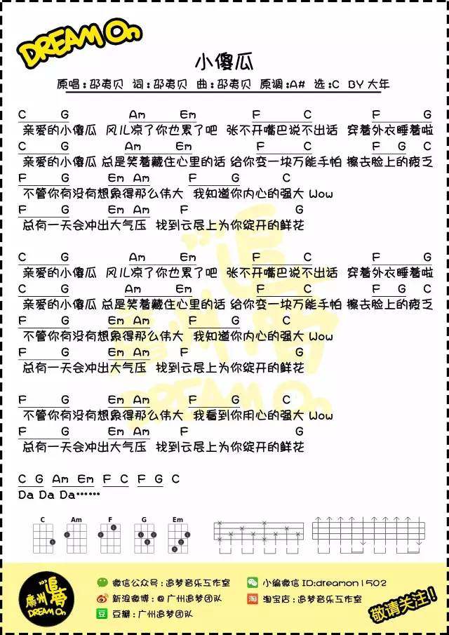 小傻瓜吉他谱,原版歌曲,简单C调弹唱教学,六线谱指弹简谱1张图