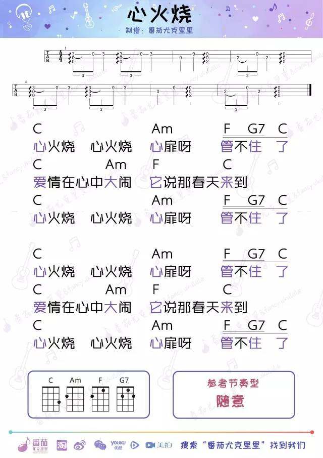 心火烧吉他谱,原版歌曲,简单未知调弹唱教学,六线谱指弹简谱1张图