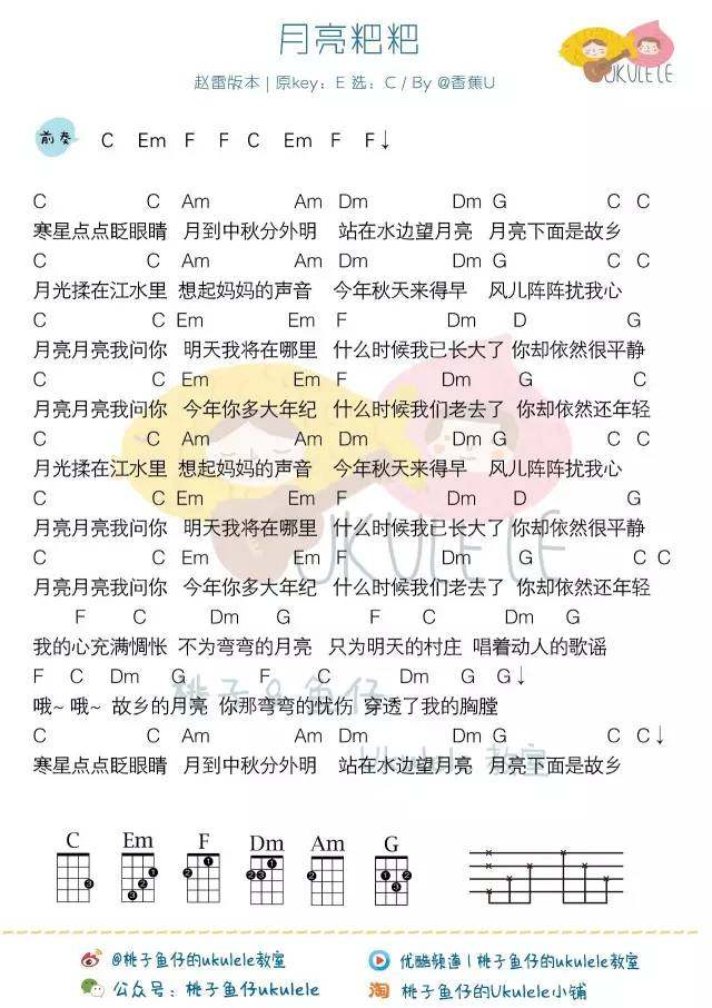 月亮粑粑吉他谱,原版歌曲,简单C调弹唱教学,六线谱指弹简谱2张图