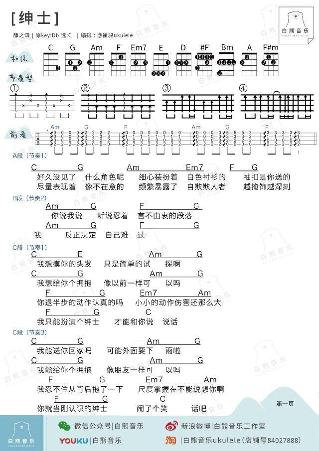 绅士吉他谱,原版歌曲,简单C调弹唱教学,六线谱指弹简谱2张图