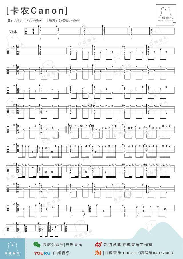 Canon卡农吉他谱,原版歌曲,简单D调弹唱教学,六线谱指弹简谱1张图