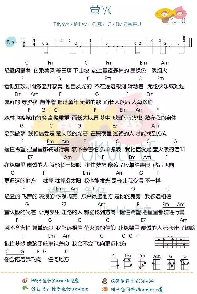 萤火吉他谱,原版歌曲,简单C调弹唱教学,六线谱指弹简谱1张图