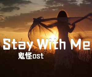 StayWithMe吉他谱,原版歌曲,简单C调弹唱教学,六线谱指弹简谱2张图