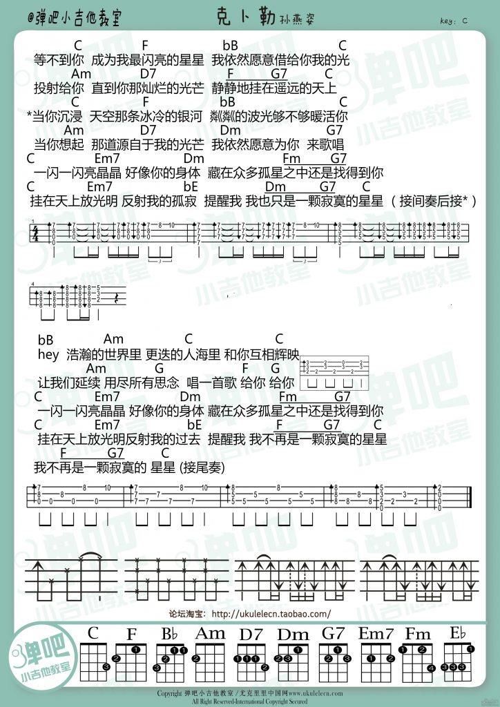 克卜勒吉他谱,原版歌曲,简单C调弹唱教学,六线谱指弹简谱2张图
