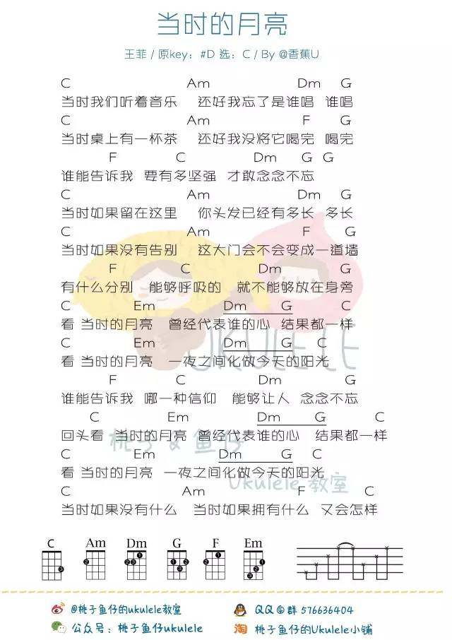 当时的月亮吉他谱,原版歌曲,简单C调弹唱教学,六线谱指弹简谱1张图