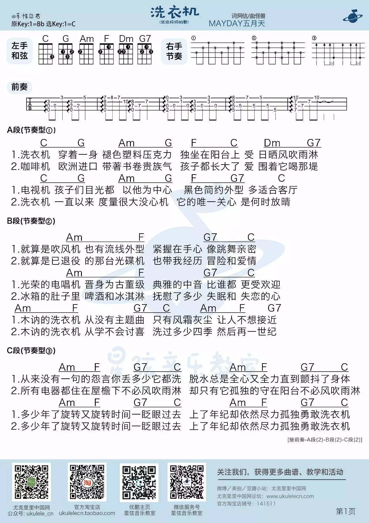 洗衣机吉他谱,原版歌曲,简单C调弹唱教学,六线谱指弹简谱2张图