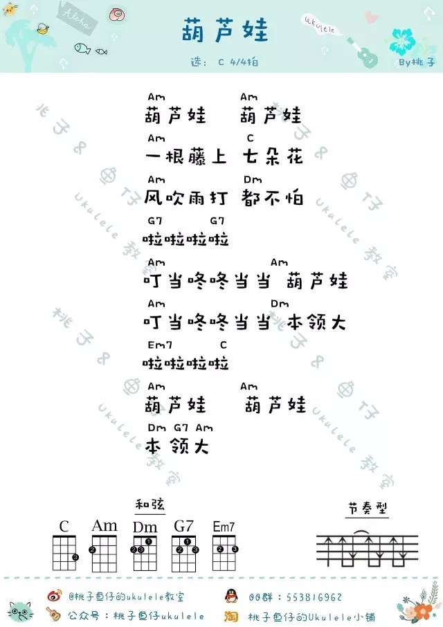 葫芦娃吉他谱,原版歌曲,简单C调弹唱教学,六线谱指弹简谱1张图