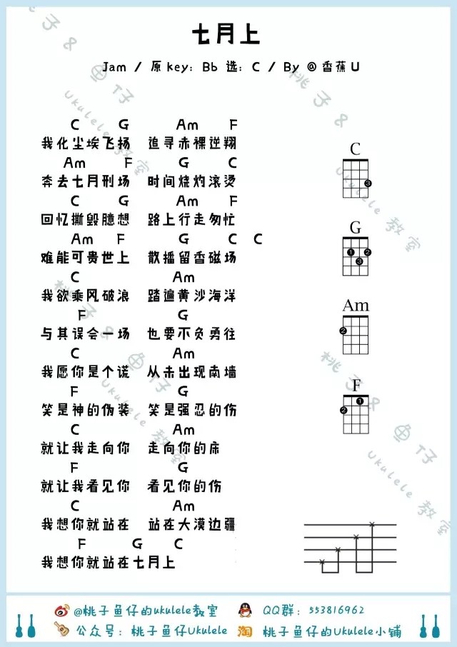 七月上吉他谱,原版歌曲,简单C调弹唱教学,六线谱指弹简谱1张图