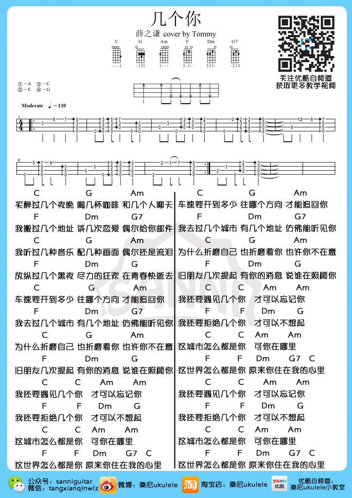 几个你吉他谱,原版歌曲,简单未知调弹唱教学,六线谱指弹简谱1张图