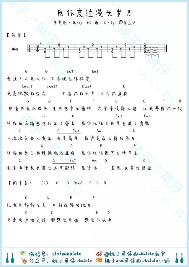 陪你度过漫长岁月吉他谱,原版歌曲,简单G调弹唱教学,六线谱指弹简谱2张图