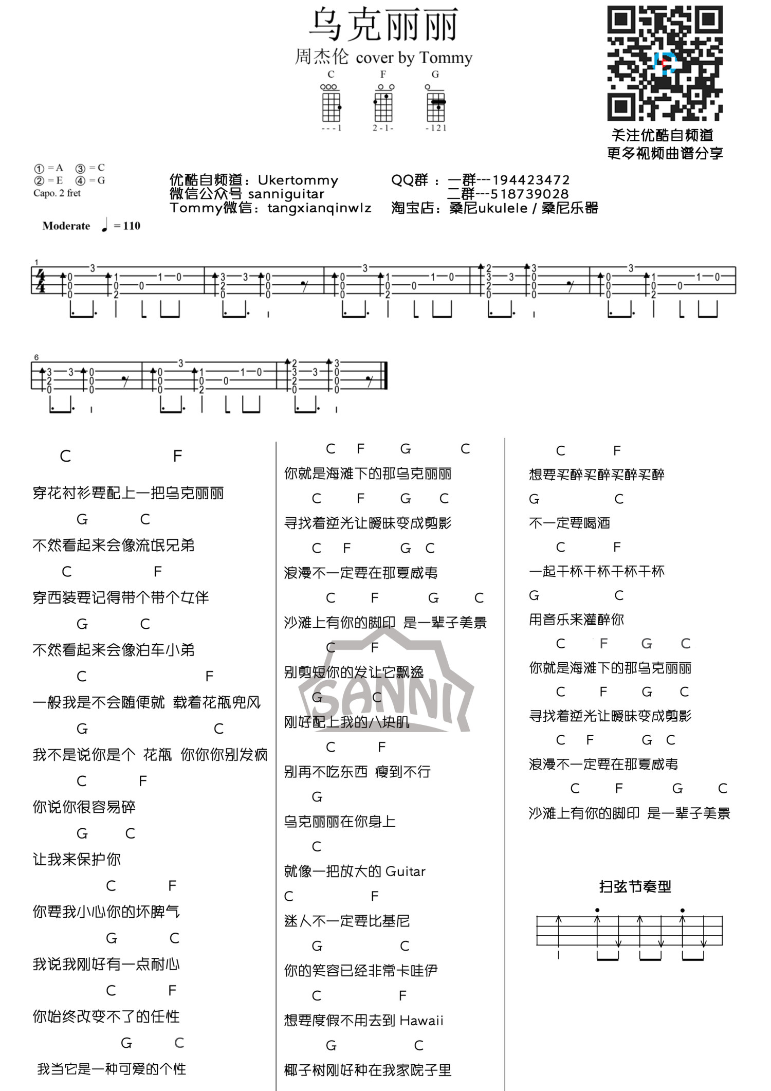 乌克丽丽吉他谱,原版歌曲,简单C调弹唱教学,六线谱指弹简谱1张图