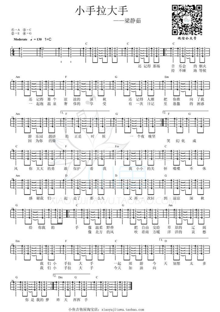 小手拉大手吉他谱,原版歌曲,简单C调弹唱教学,六线谱指弹简谱1张图