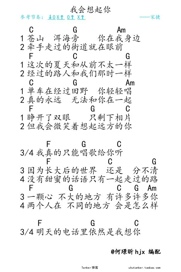 我会想起你吉他谱,原版歌曲,简单C调弹唱教学,六线谱指弹简谱2张图