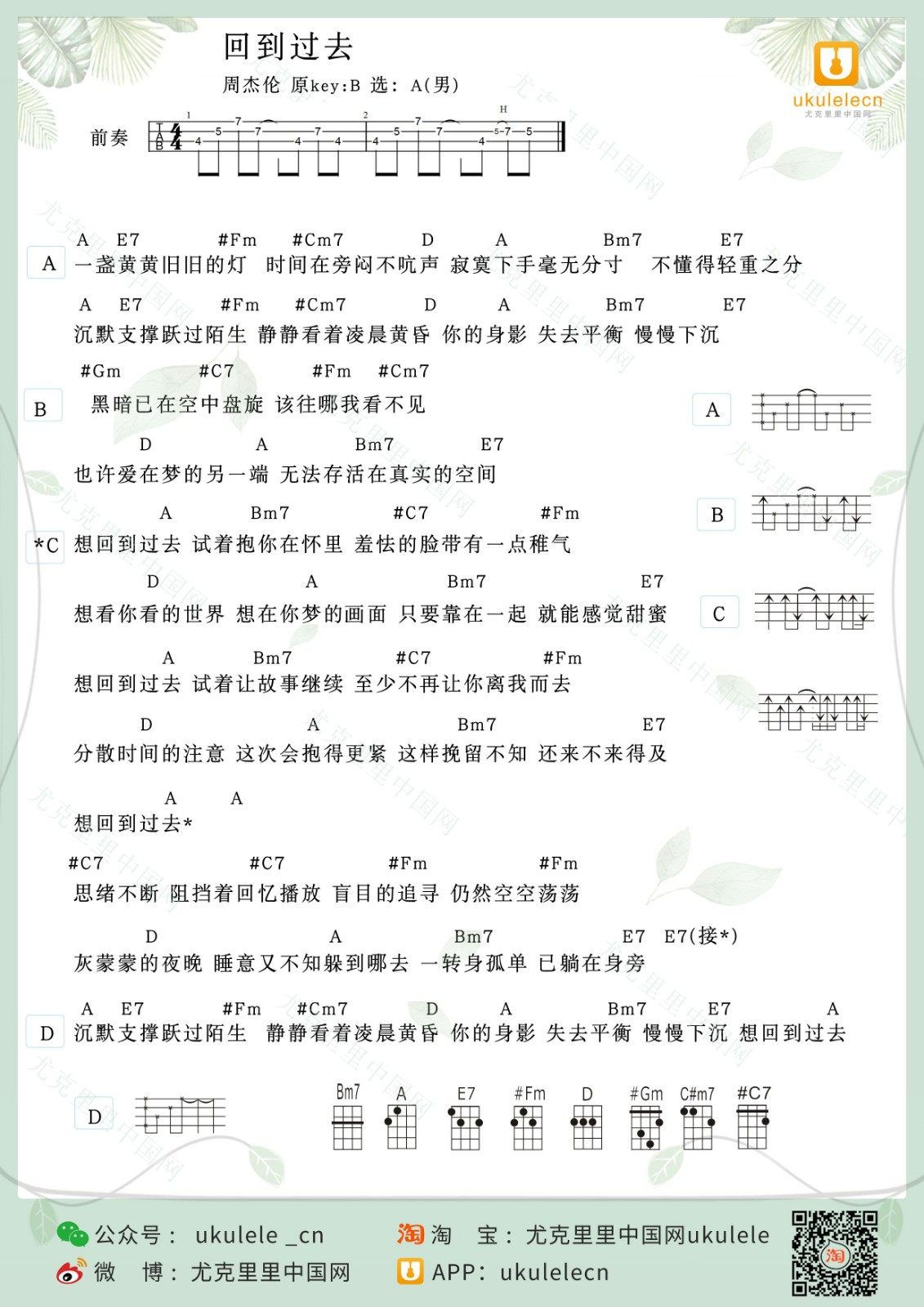 回到过去吉他谱,原版歌曲,简单A调弹唱教学,六线谱指弹简谱1张图