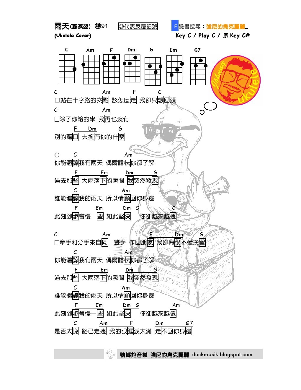 雨天吉他谱,原版歌曲,简单C调弹唱教学,六线谱指弹简谱1张图