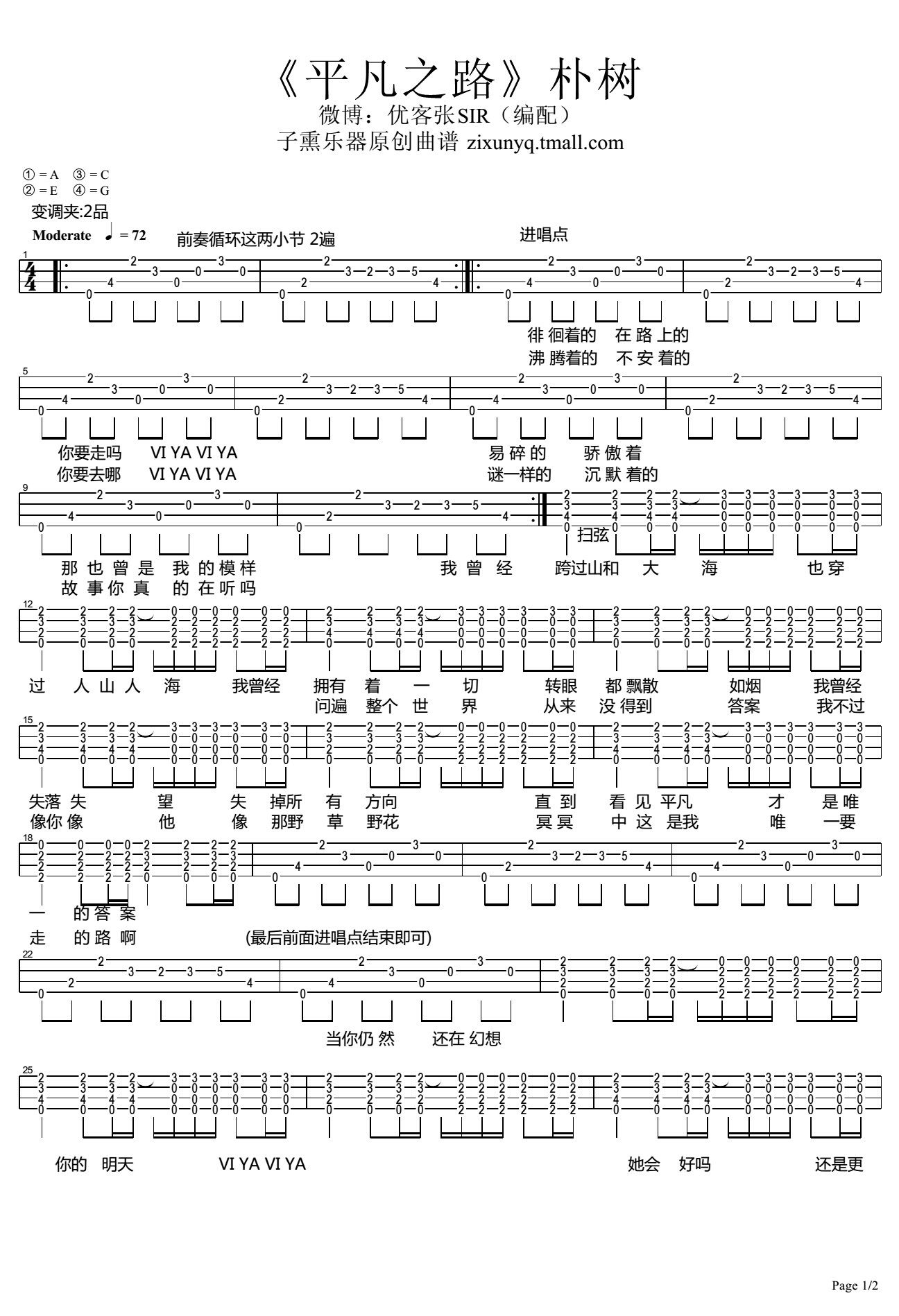 平凡之路吉他谱,原版歌曲,简单C调弹唱教学,六线谱指弹简谱2张图