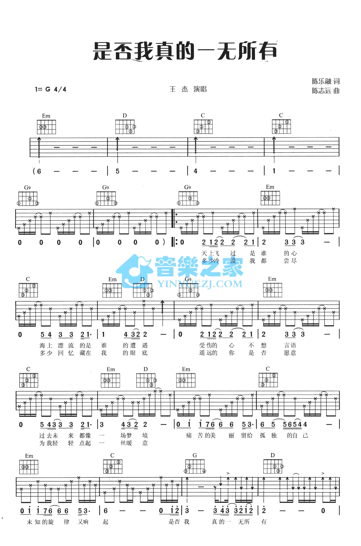 是否我真的一无所有吉他谱,原版歌曲,简单G调弹唱教学,六线谱指弹简谱2张图