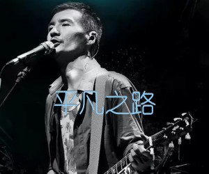 平凡之路吉他谱,原版歌曲,简单C调弹唱教学,六线谱指弹简谱2张图